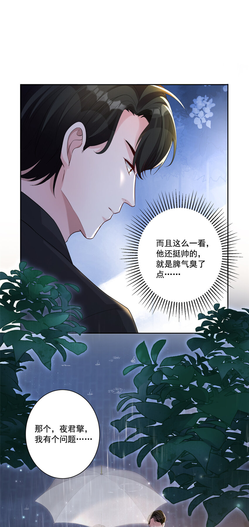 05 成为夜家女主人1