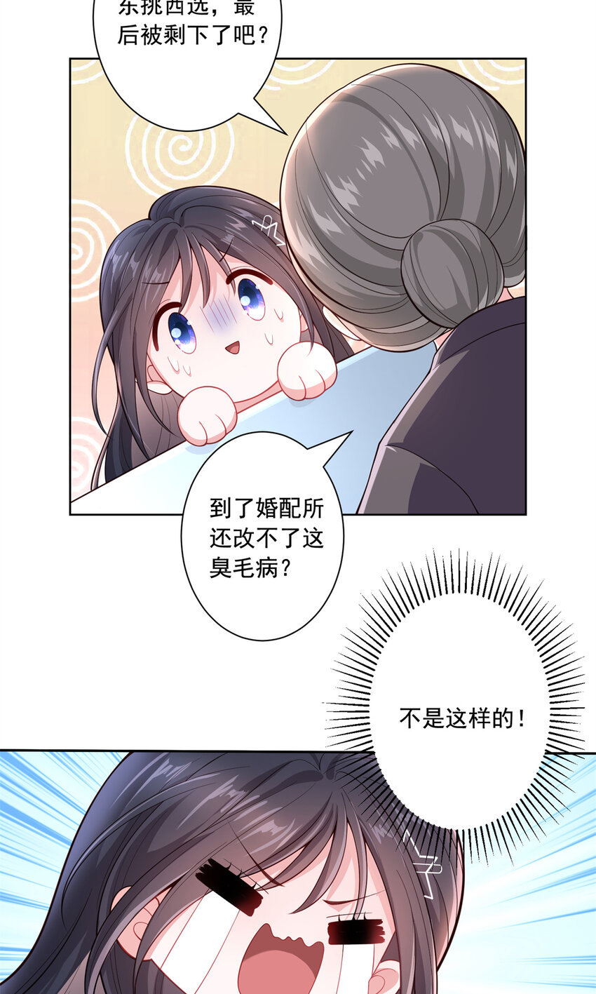 01 我在婚配所摇到了世界首富？！29