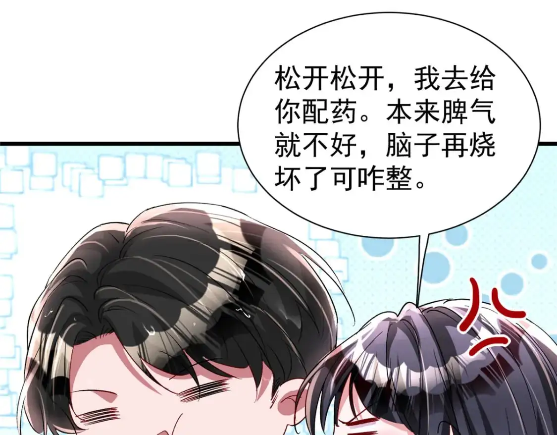 129 大毒瘤又又又吃醋了78