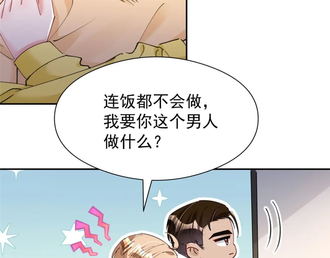 75 我怎么就摇中他了呢！77