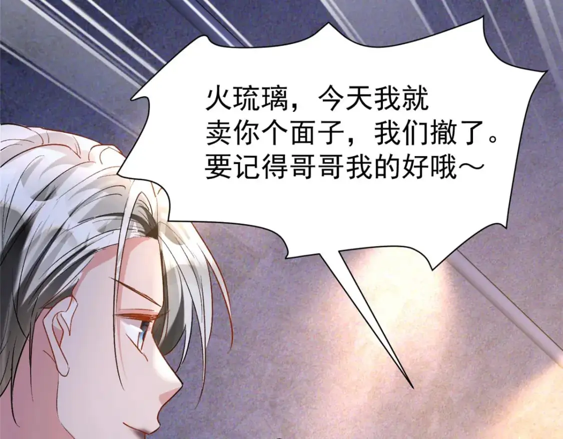126 火琉璃的新主子42