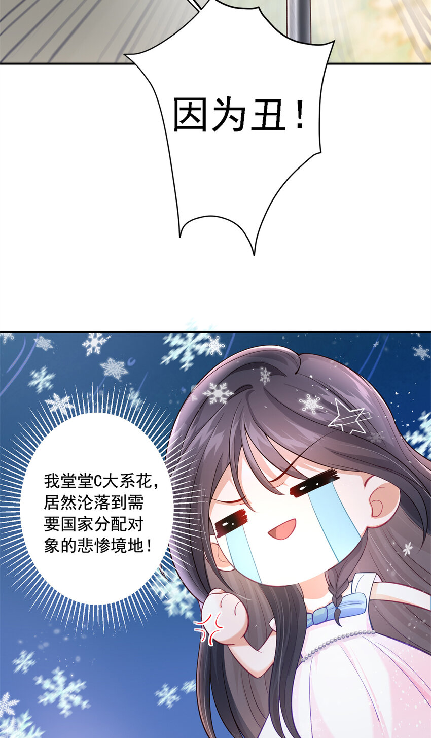 01 我在婚配所摇到了世界首富？！8