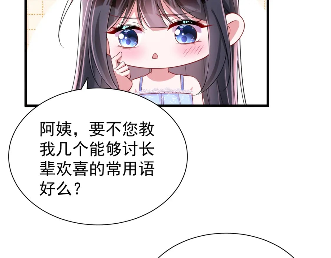 96 你这个儿媳妇我要定了！51