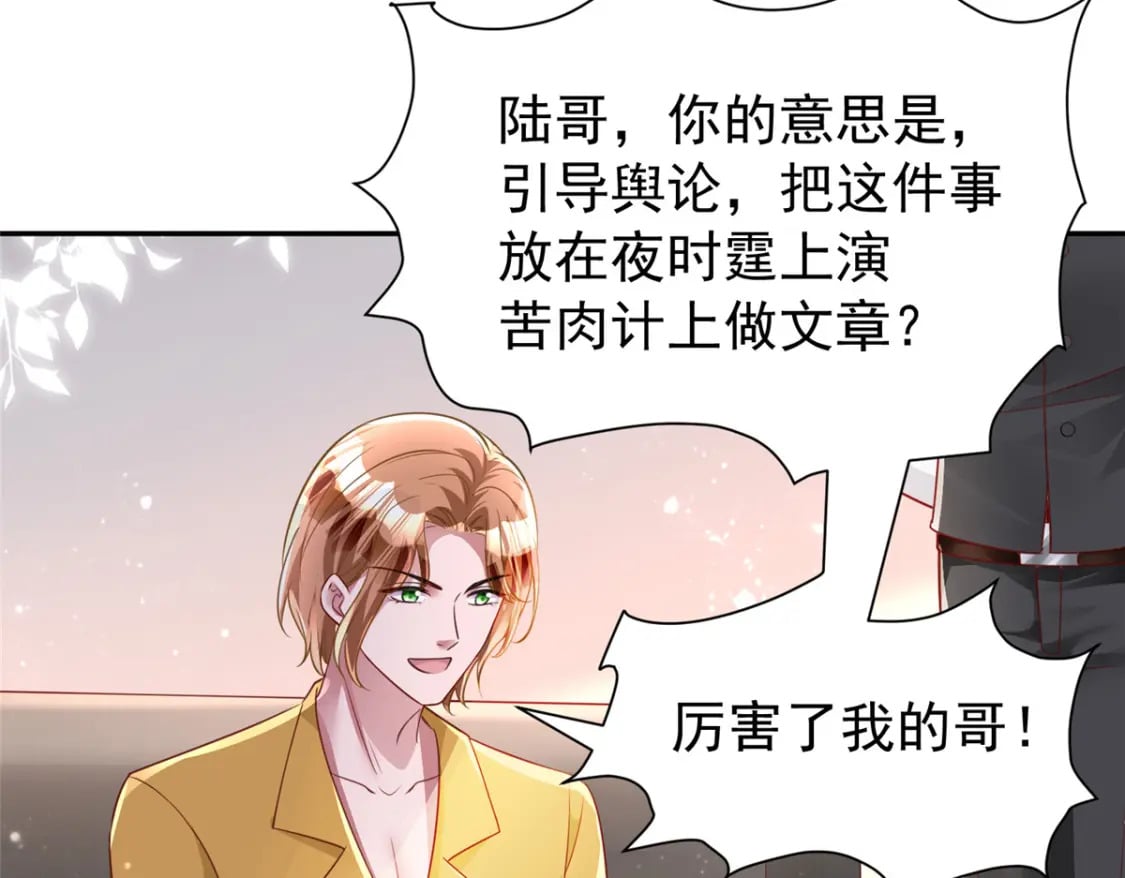 83 你不许伤害夜星光！43
