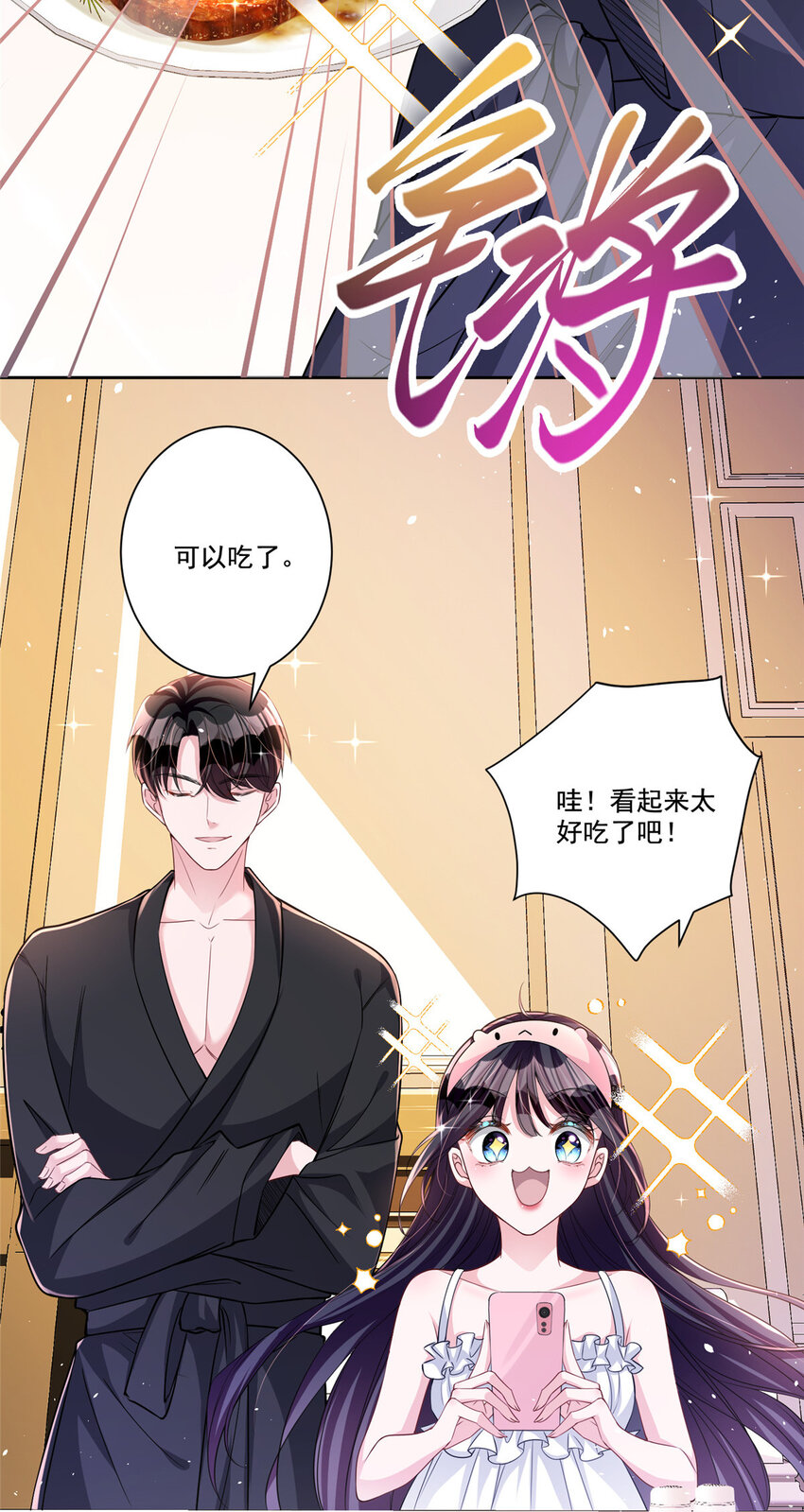 25 你是我夜星光的男人！3