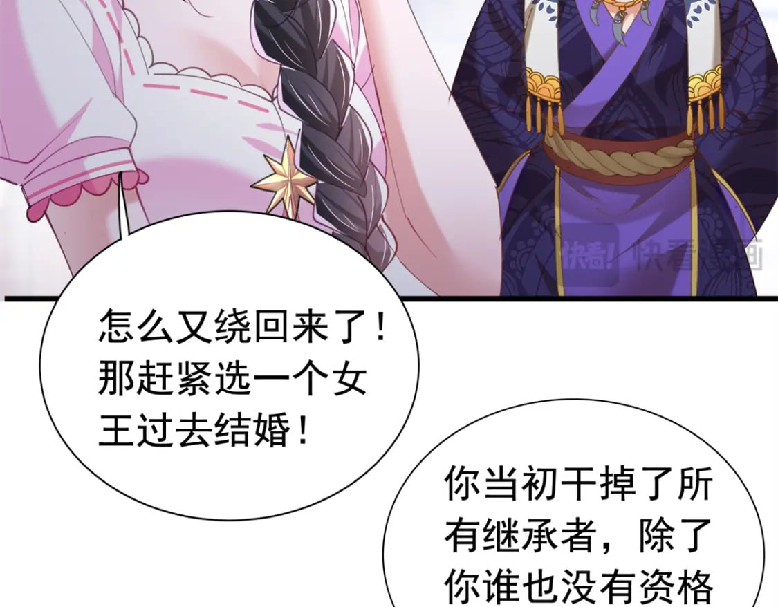 87 和吸血族继承人结婚？没门！53