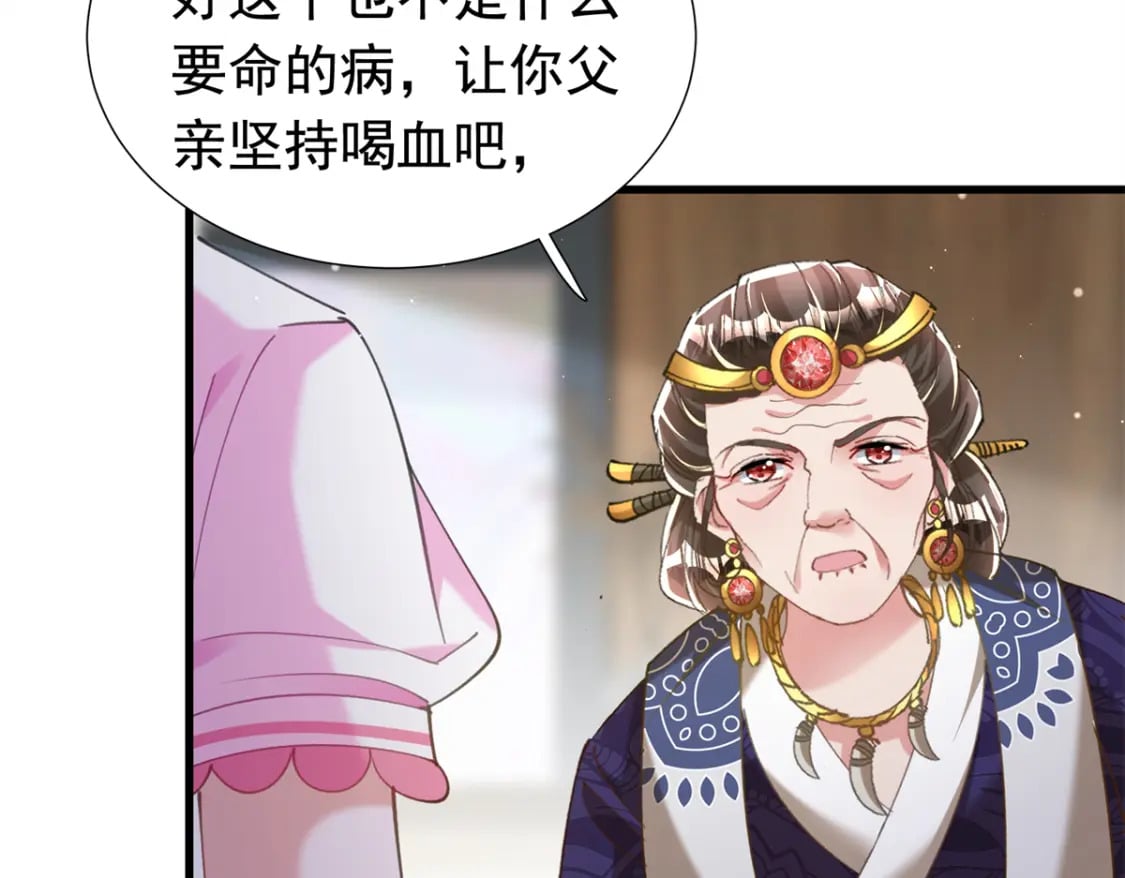 87 和吸血族继承人结婚？没门！79