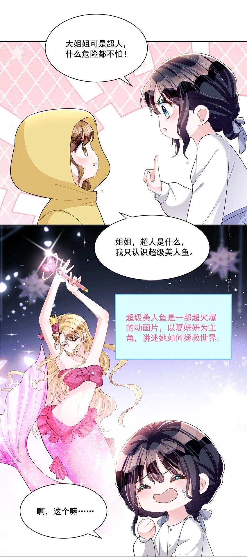 31 她是世界上最漂亮的美人鱼29