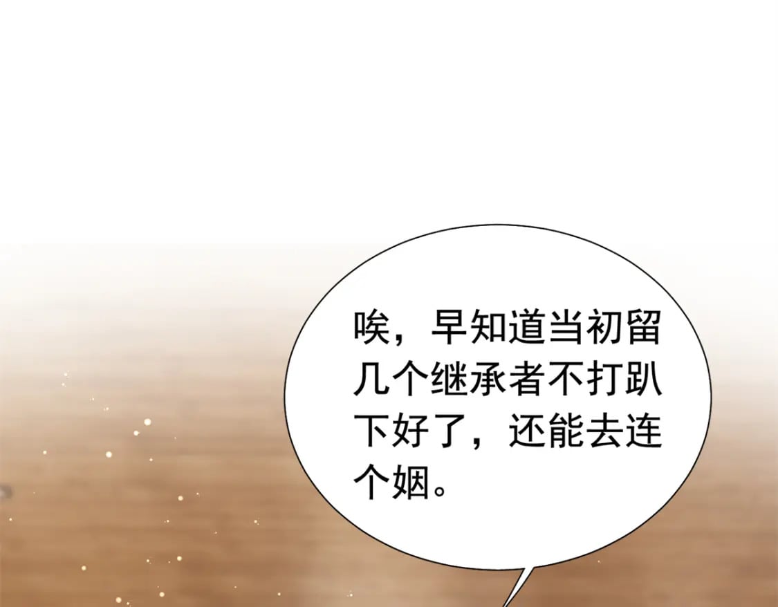 87 和吸血族继承人结婚？没门！76