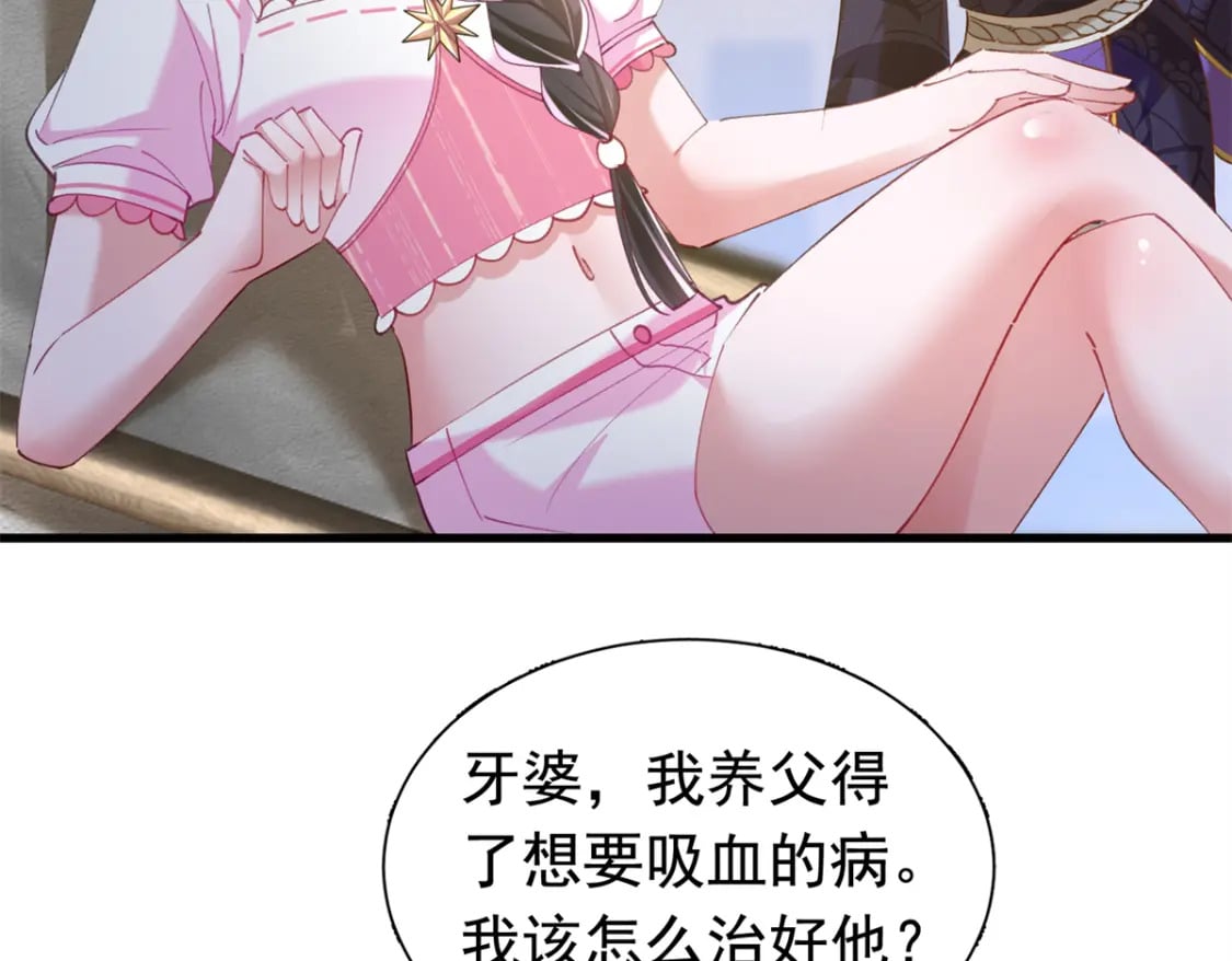 87 和吸血族继承人结婚？没门！33