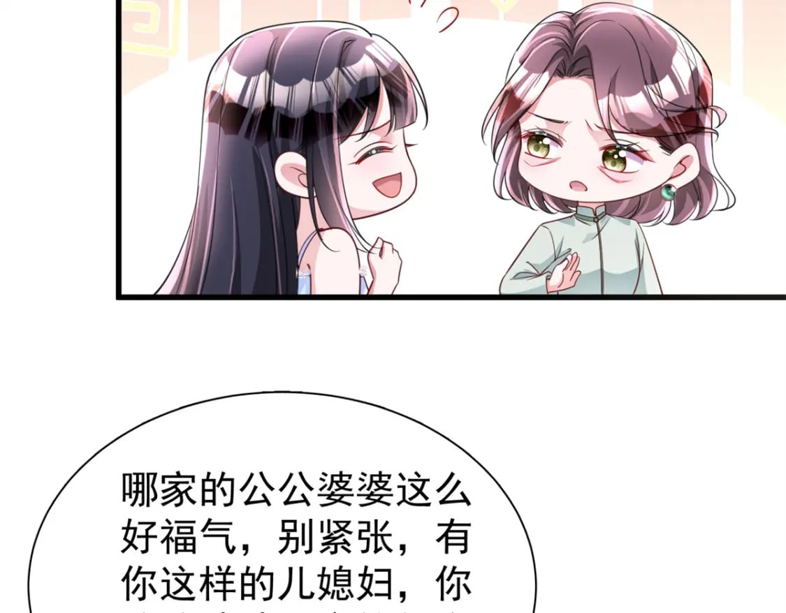 96 你这个儿媳妇我要定了！47