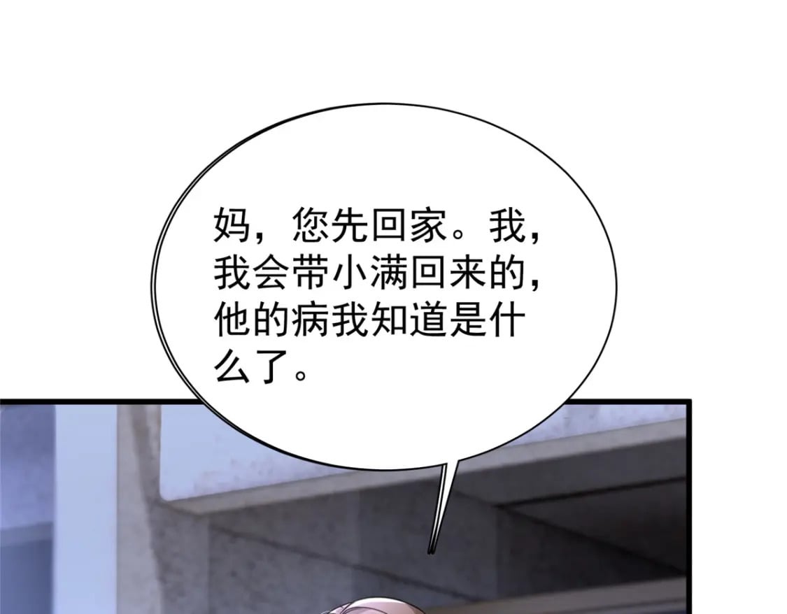 107 小满的病和夜君擎一样114