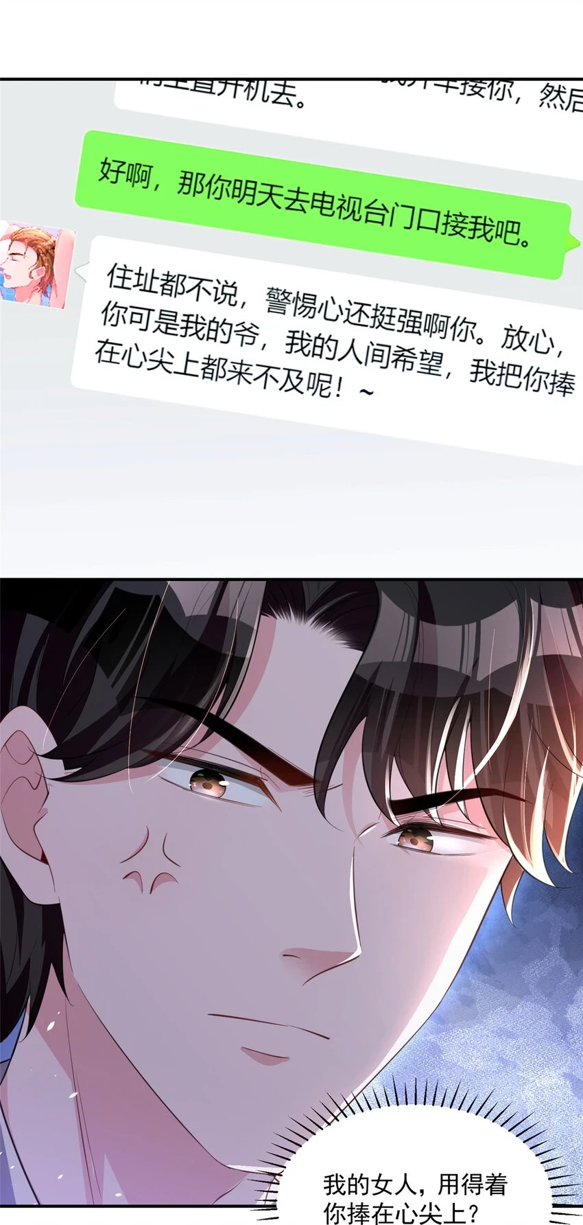 39 捧你在心尖的只能是我！26
