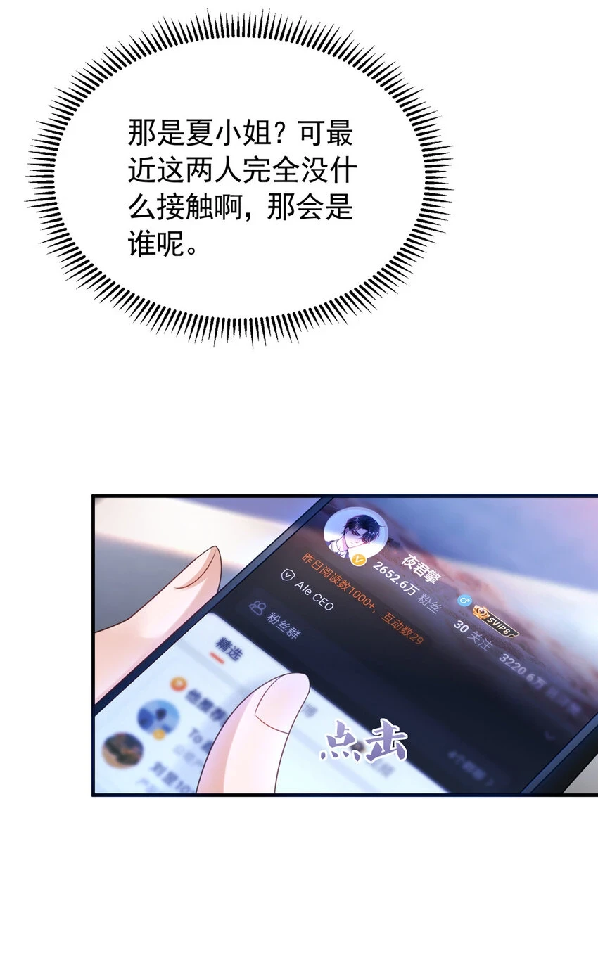 34 夜大总裁，实力护妻25