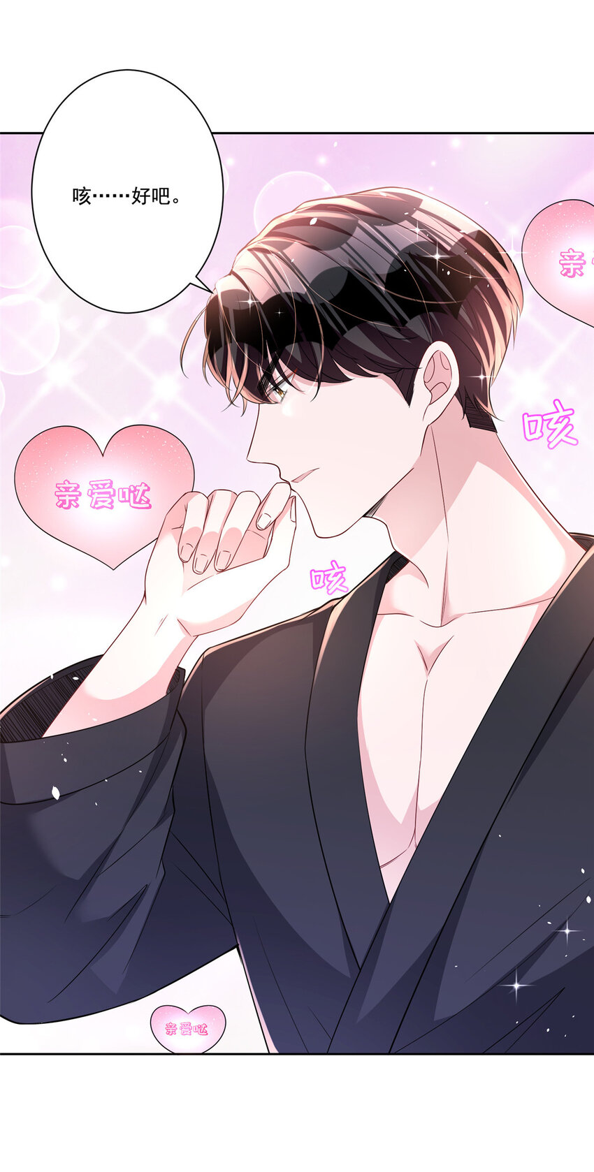 25 你是我夜星光的男人！8