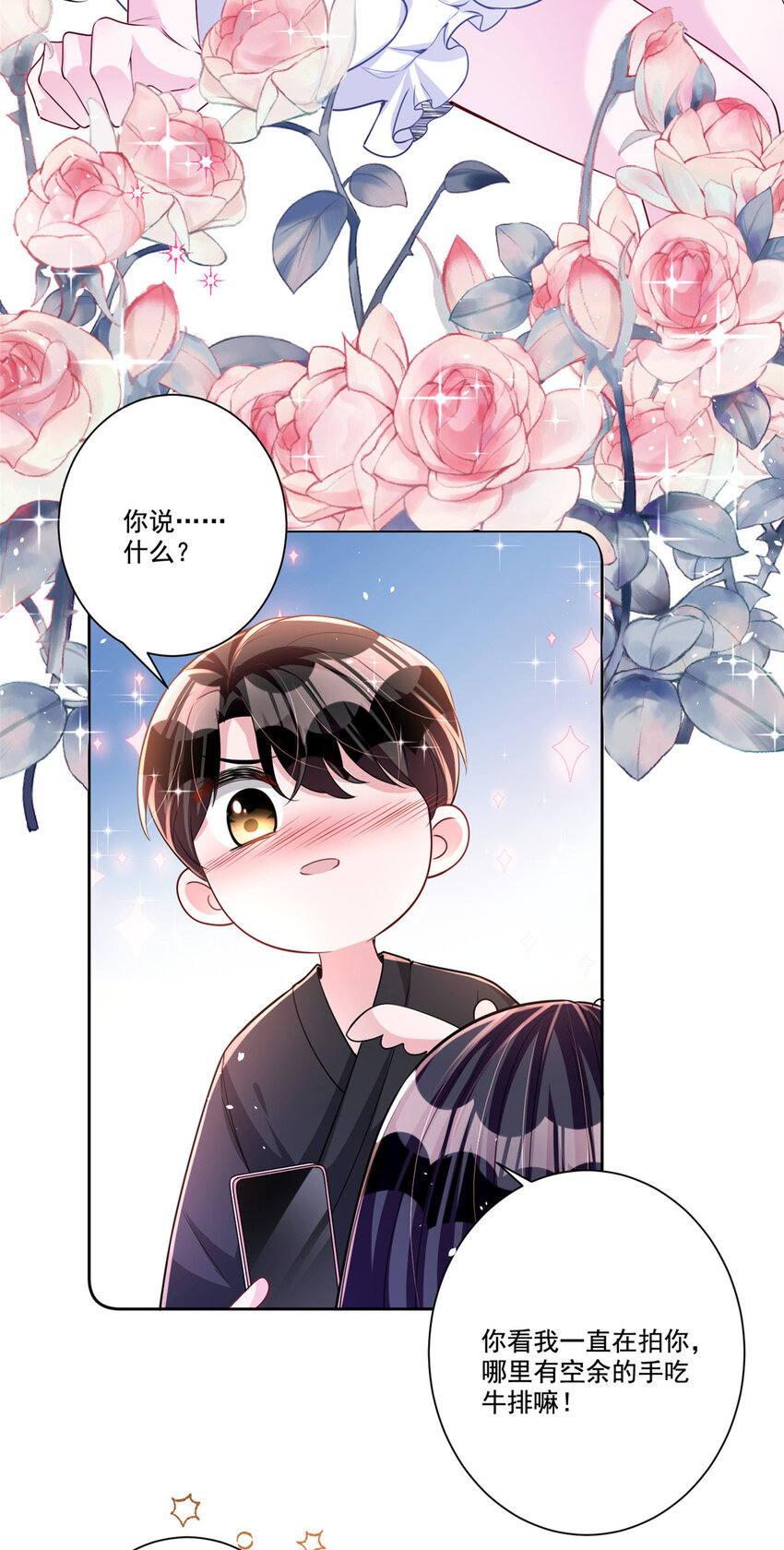 25 你是我夜星光的男人！6