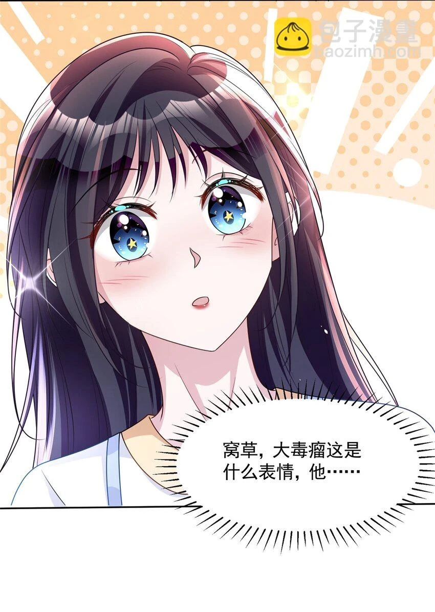45 大毒瘤吃醋了11