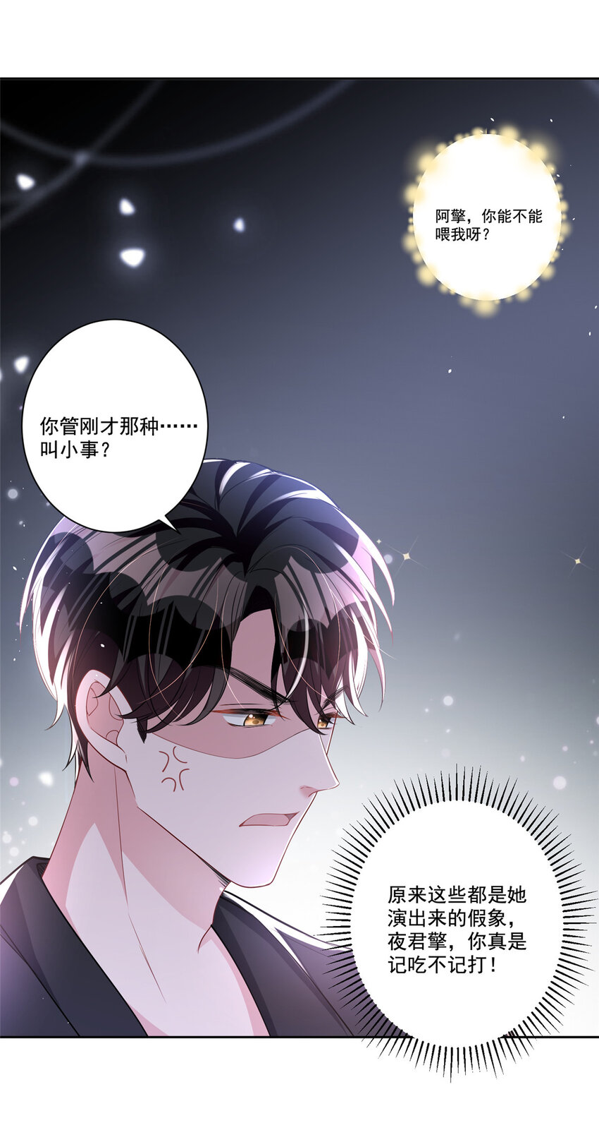 25 你是我夜星光的男人！19