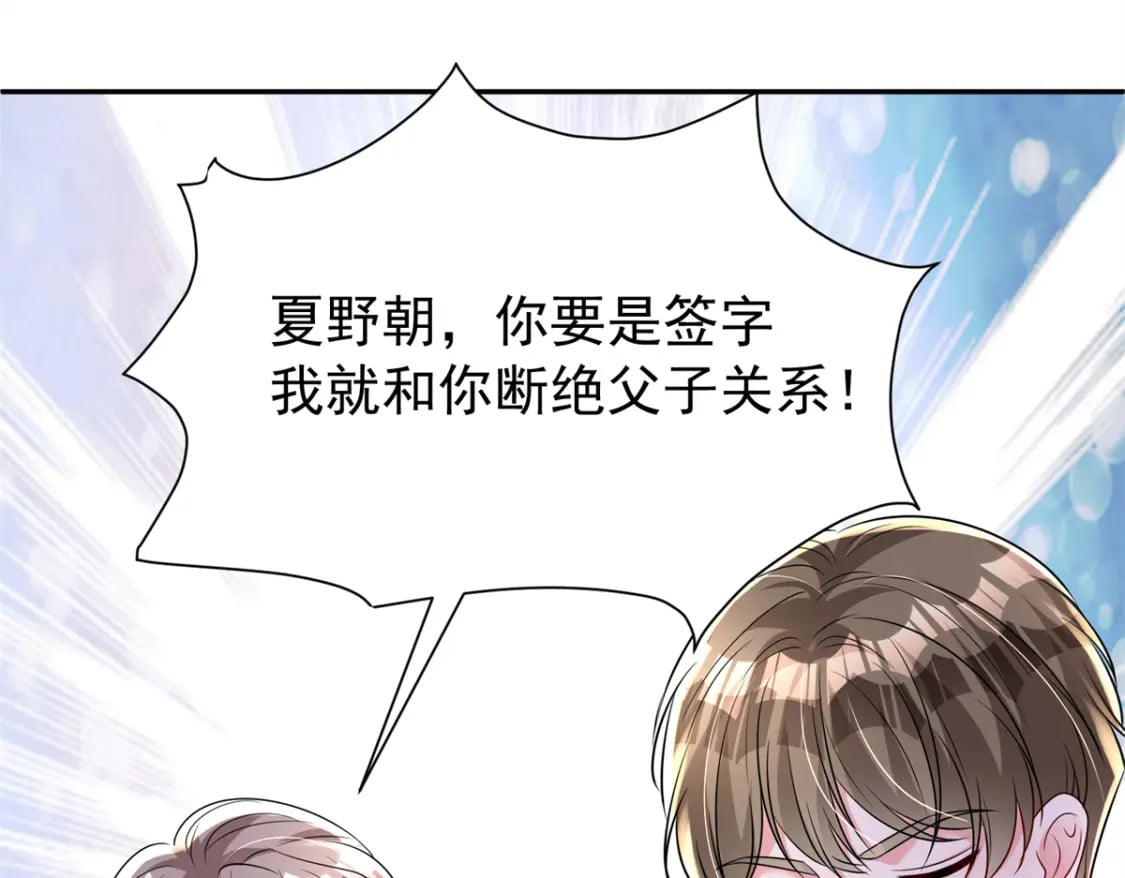 68 就凭她是我夜君擎的女人！98