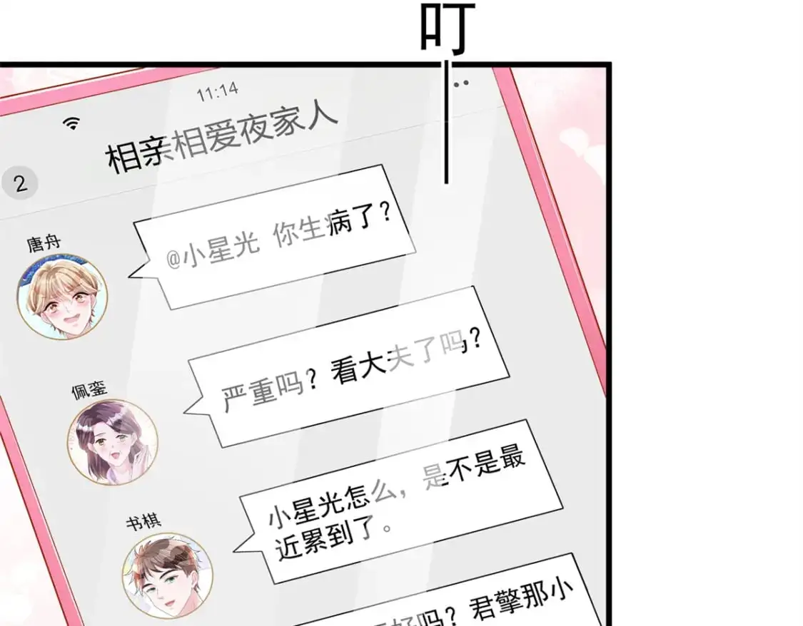 134 夜星光生病了39