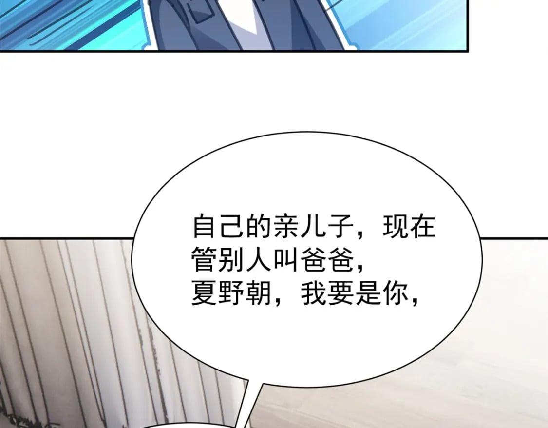 91 你儿子管别人叫爸爸了！97
