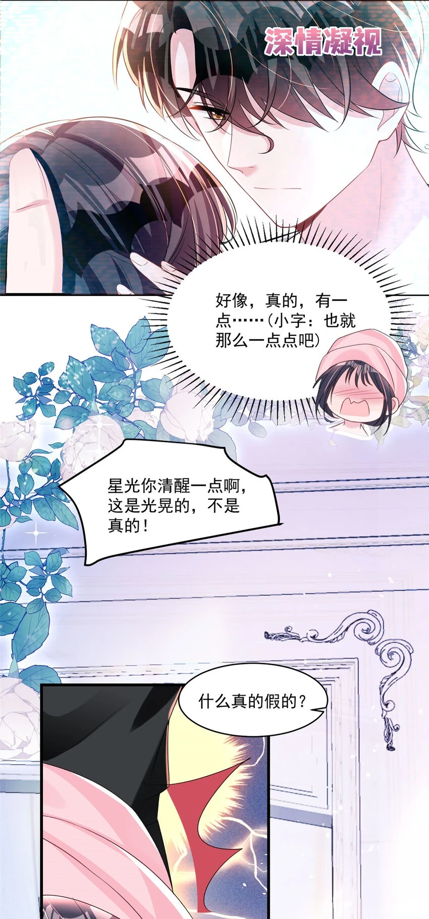 33 你是我的绝宠小心肝8