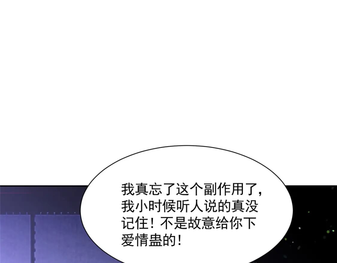 52 你是不是给我下了爱情蛊？78
