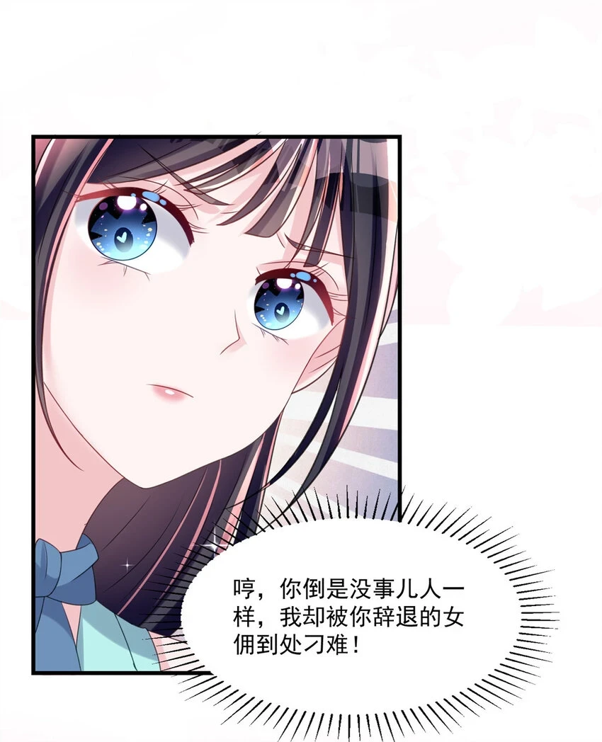 33 你是我的绝宠小心肝36