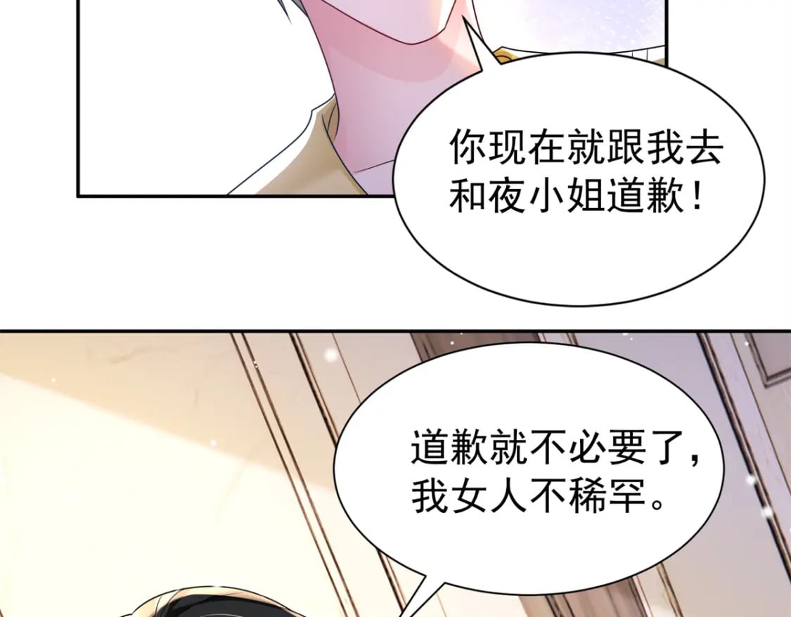 68 就凭她是我夜君擎的女人！73