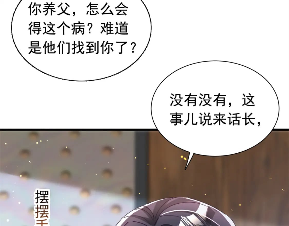 87 和吸血族继承人结婚？没门！35