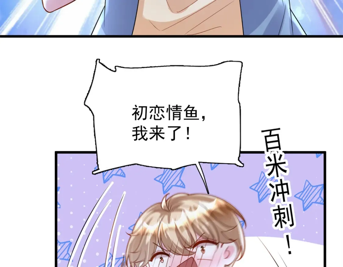 150 初恋情鱼，我来了!6