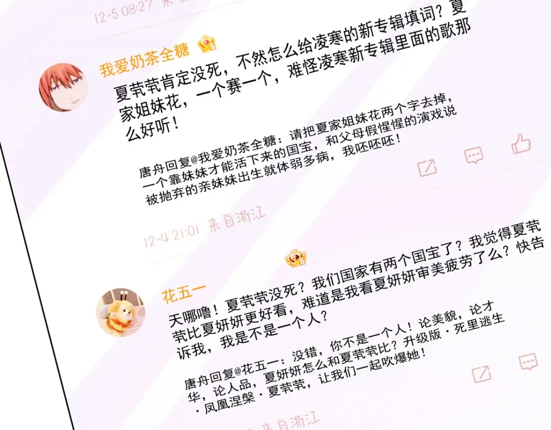 152 那条美人鱼是谁！？72