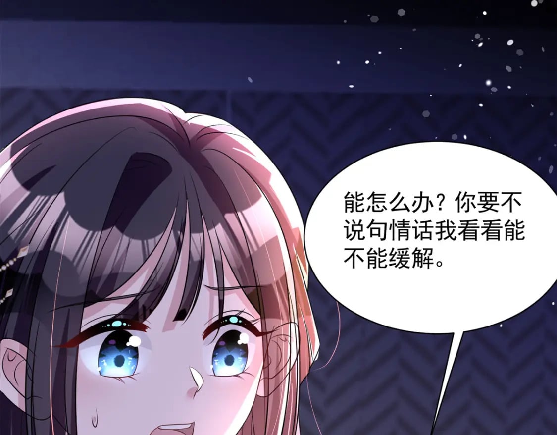 52 你是不是给我下了爱情蛊？81