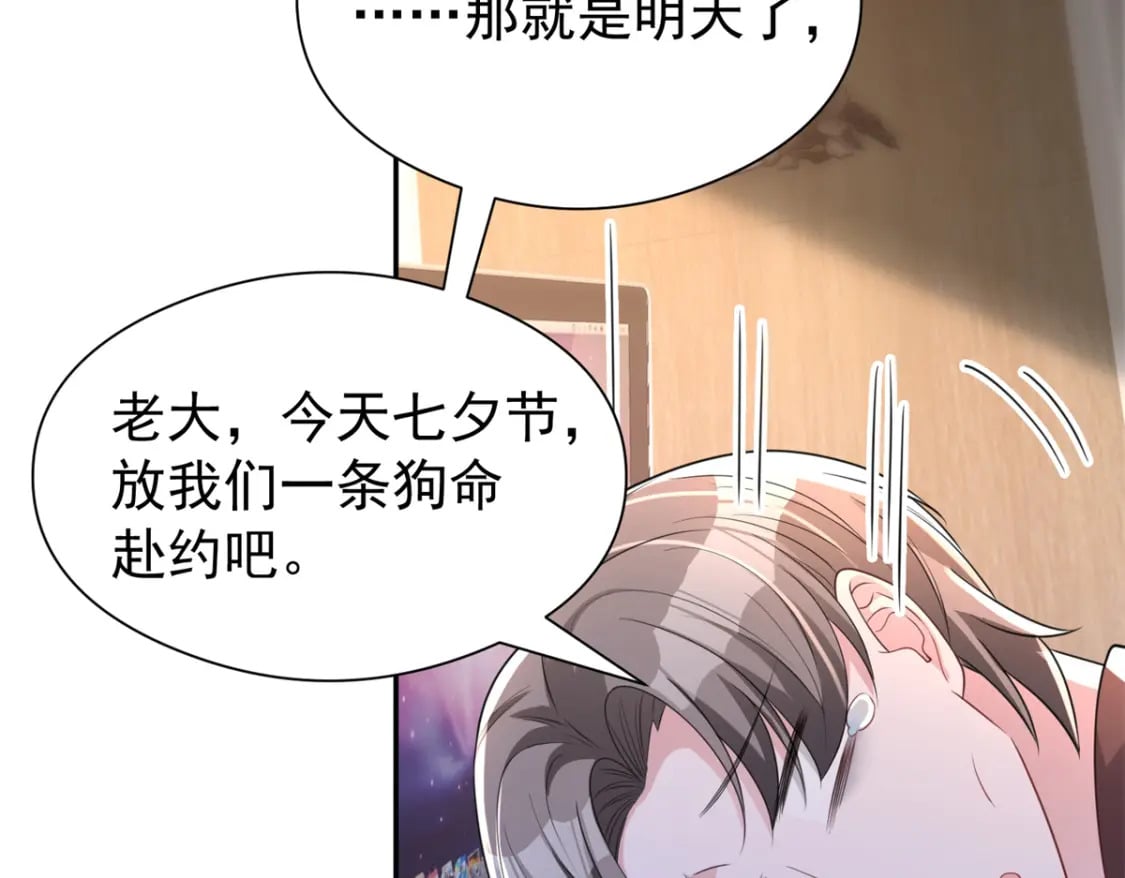 74 七夕，我们官宣吧88