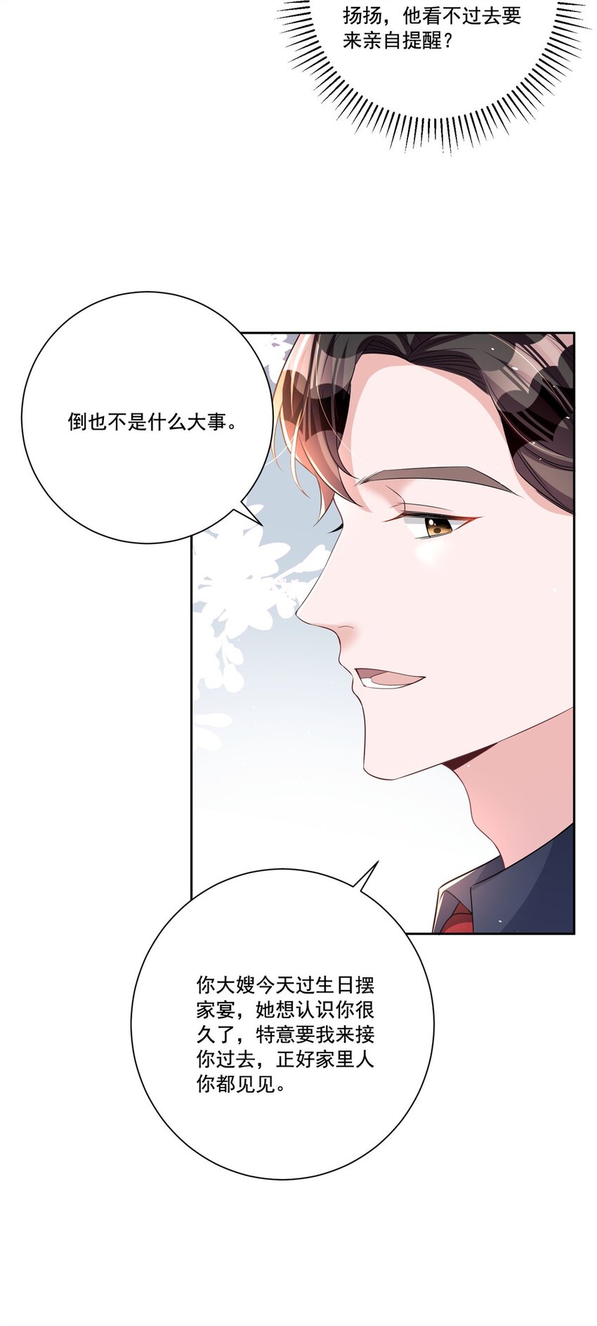 27 参加偶像的家宴？！29