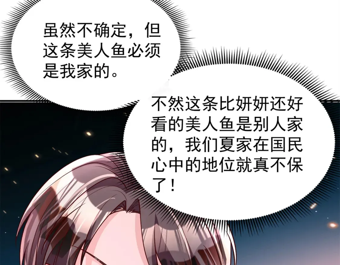 152 那条美人鱼是谁！？96