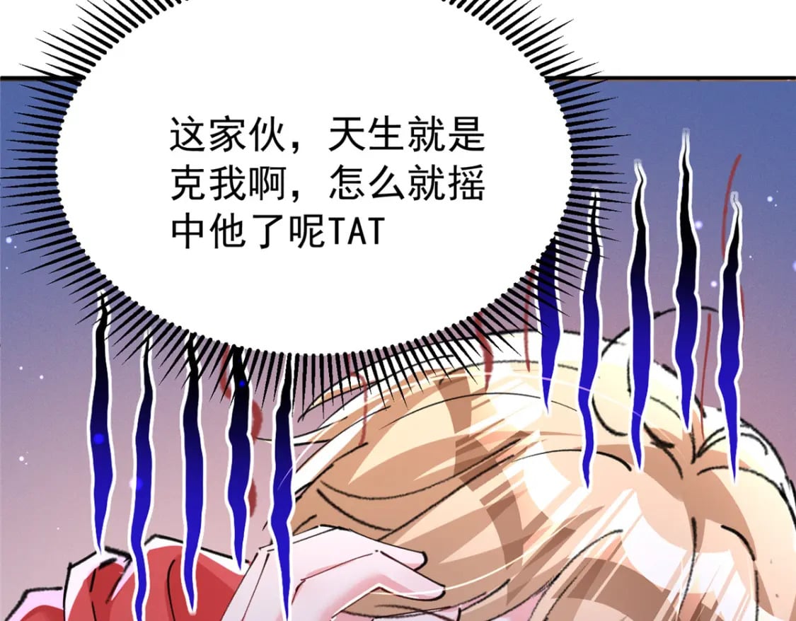 75 我怎么就摇中他了呢！114