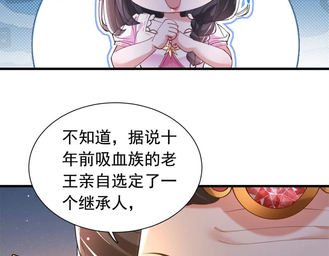 87 和吸血族继承人结婚？没门！47