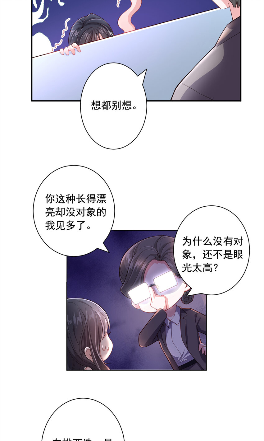 01 我在婚配所摇到了世界首富？！28