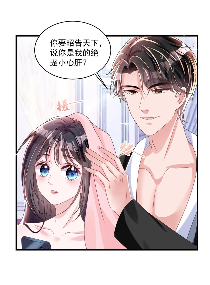 33 你是我的绝宠小心肝12