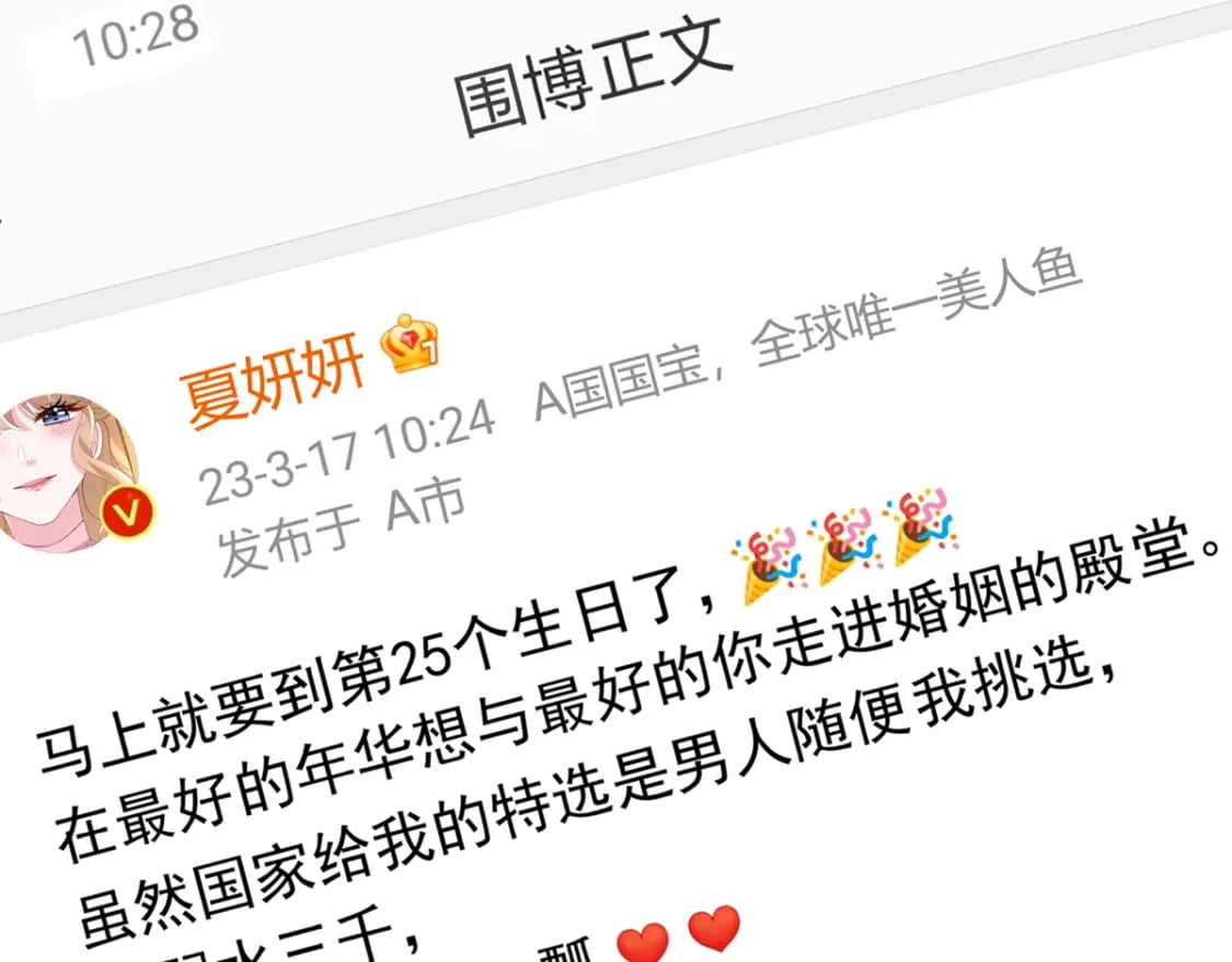 57 夏妍妍要的特权？19