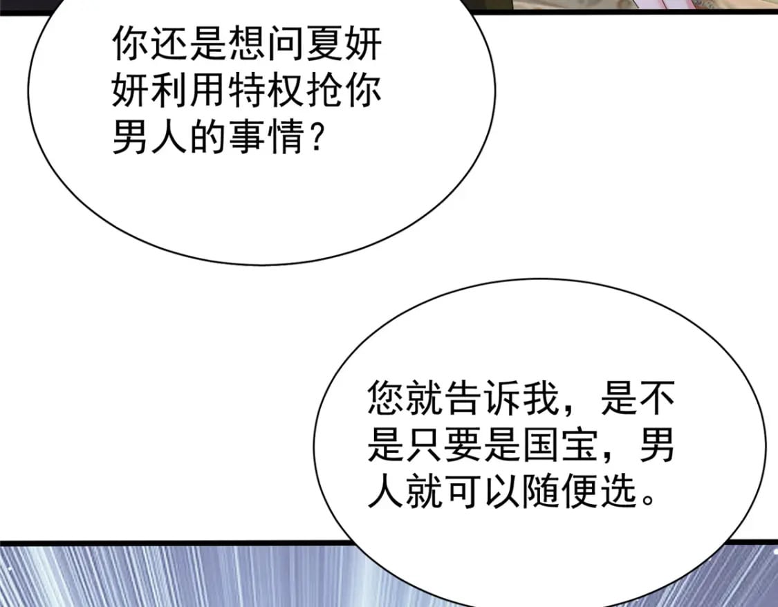 99 夜君擎会拒绝吗？36