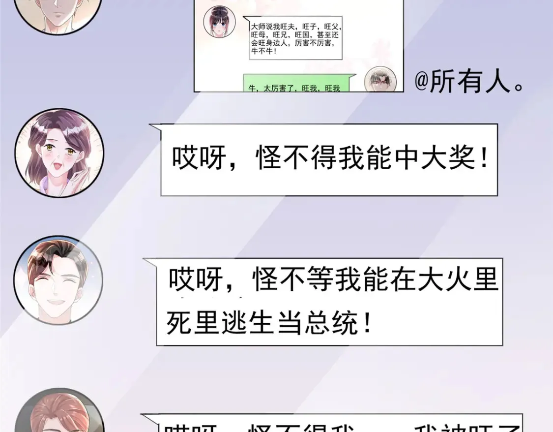 143 旺我！旺我！快旺我！75
