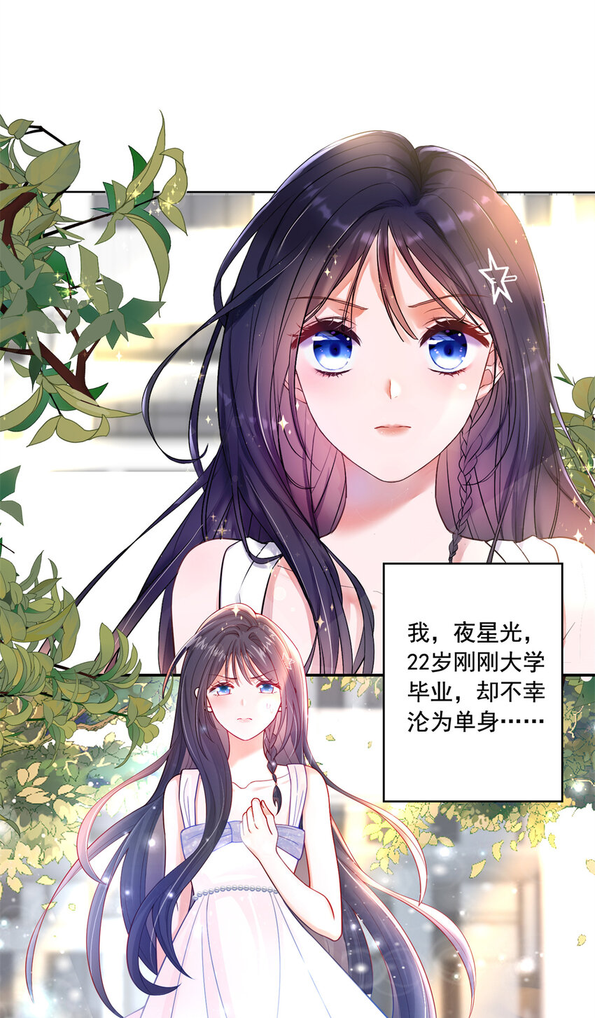 01 我在婚配所摇到了世界首富？！5