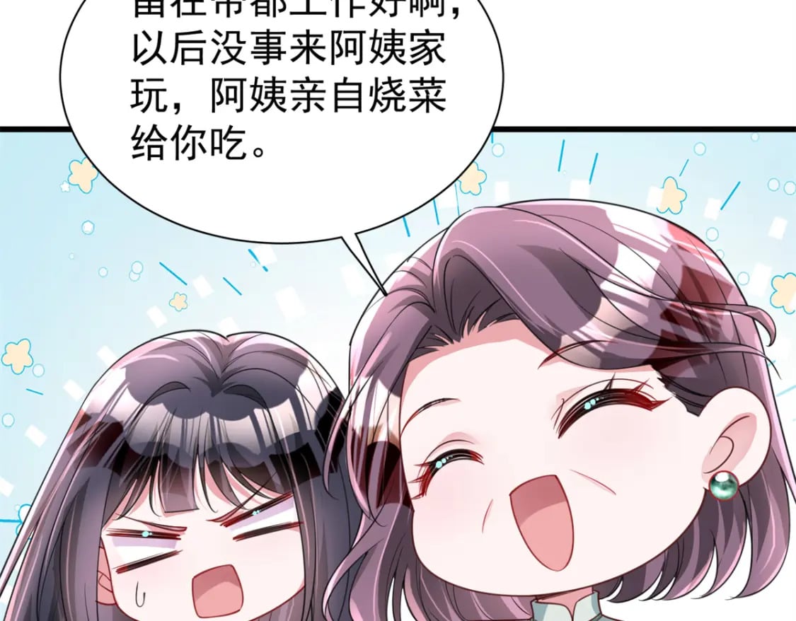 96 你这个儿媳妇我要定了！42