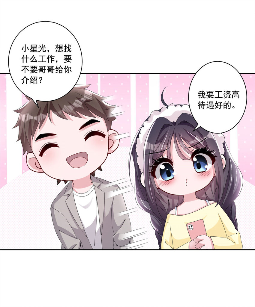 09 不要让她爱上我23