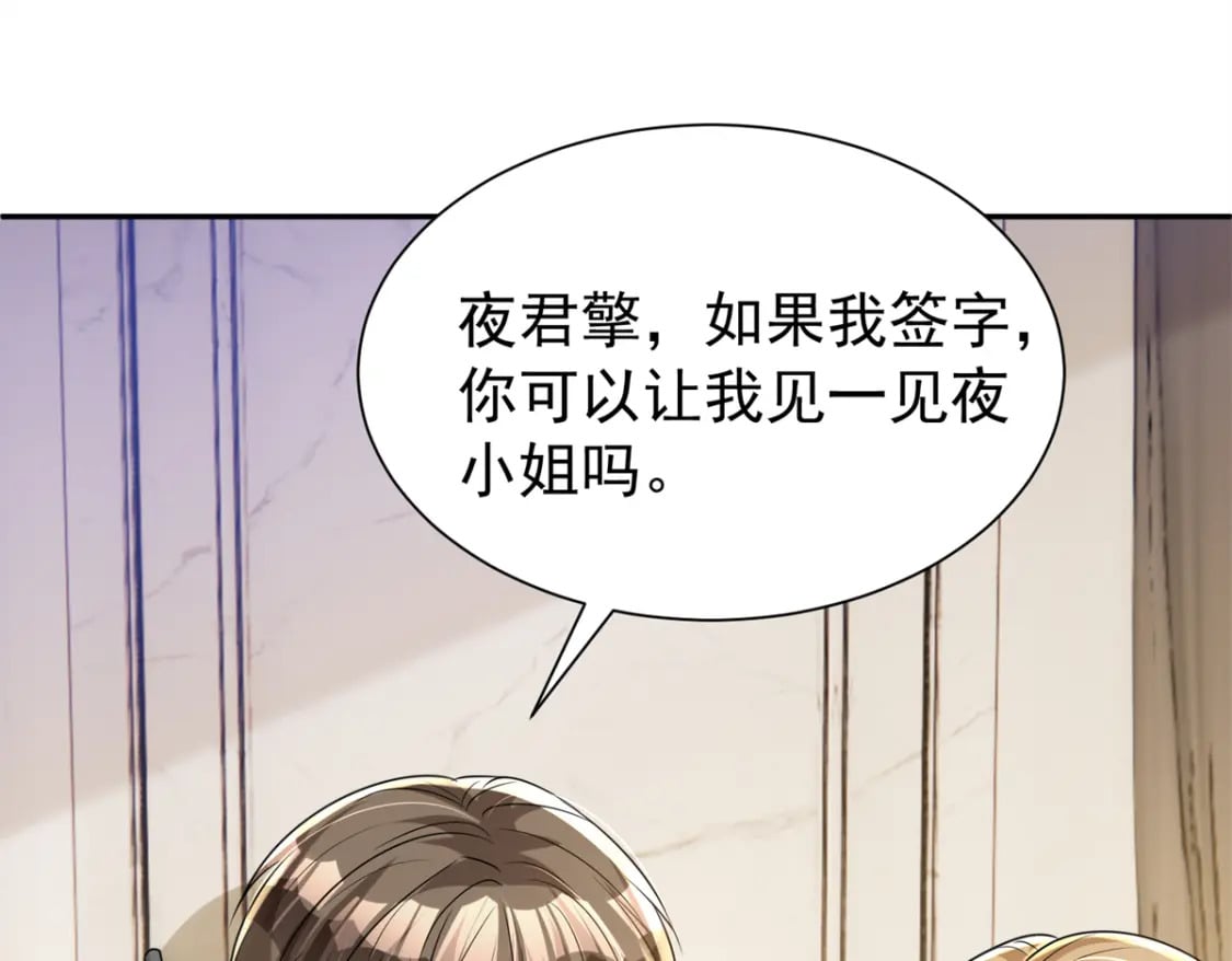 68 就凭她是我夜君擎的女人！119
