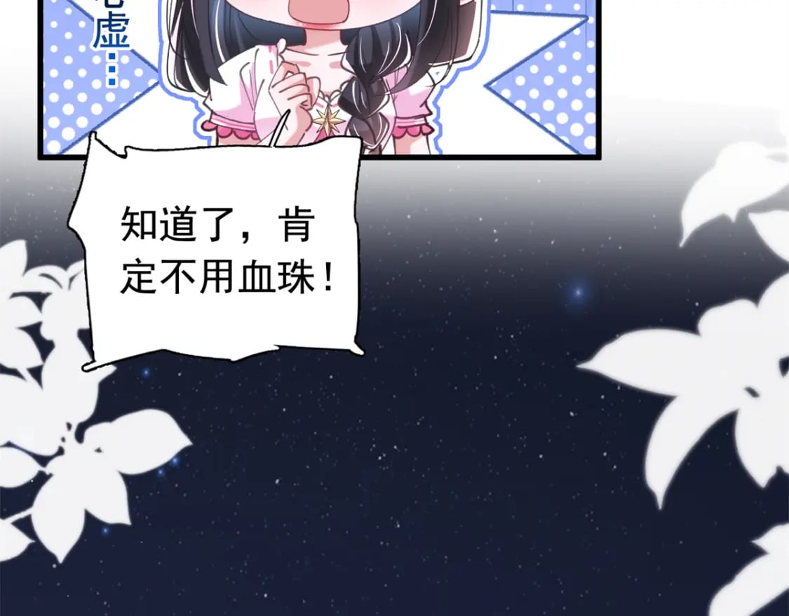 87 和吸血族继承人结婚？没门！85