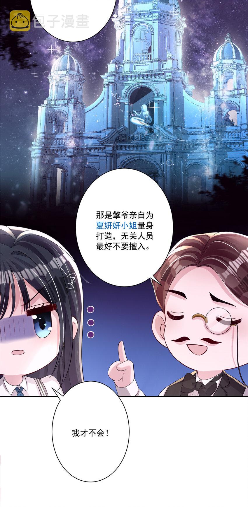 05 成为夜家女主人21