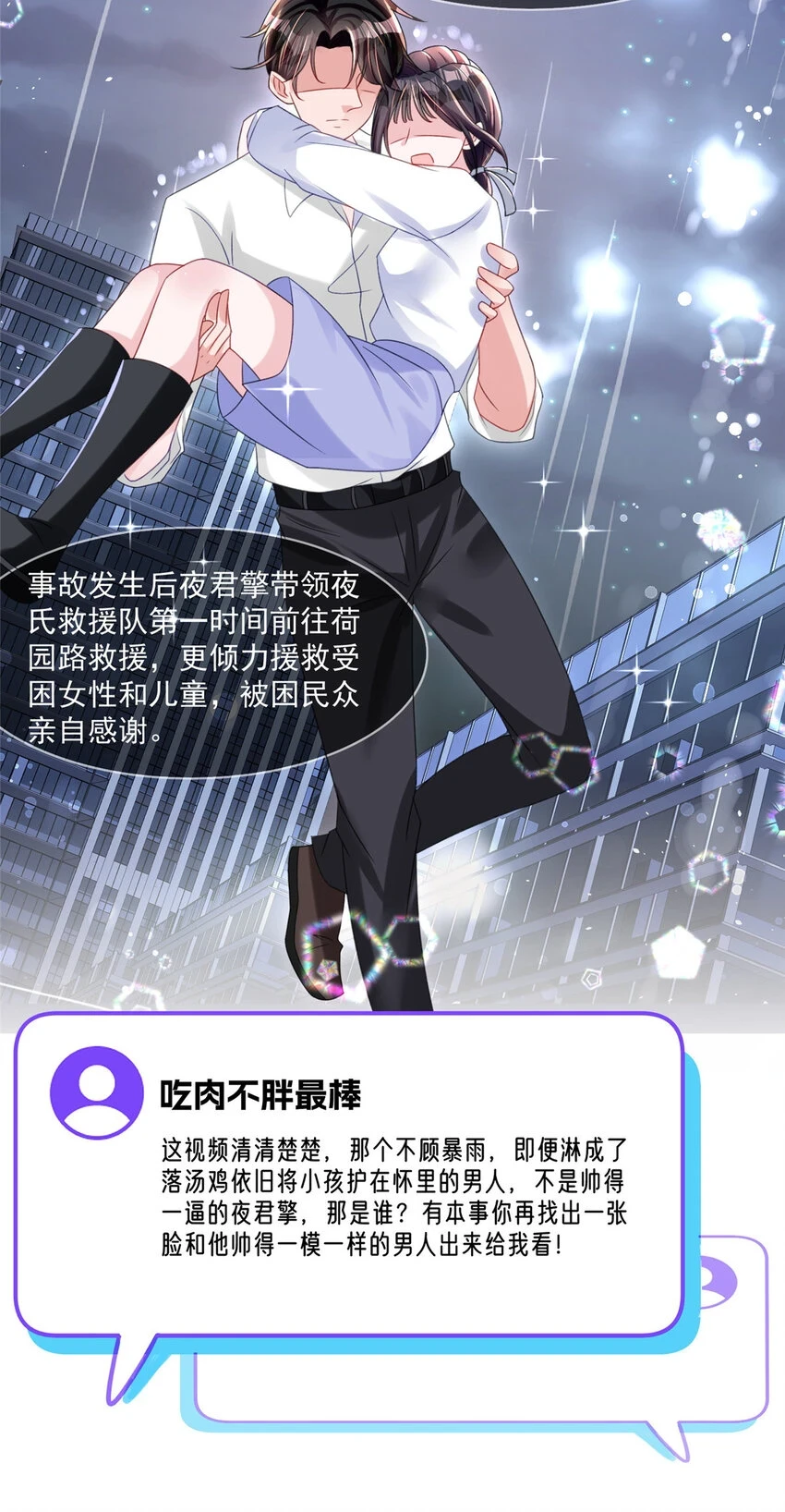 33 你是我的绝宠小心肝20